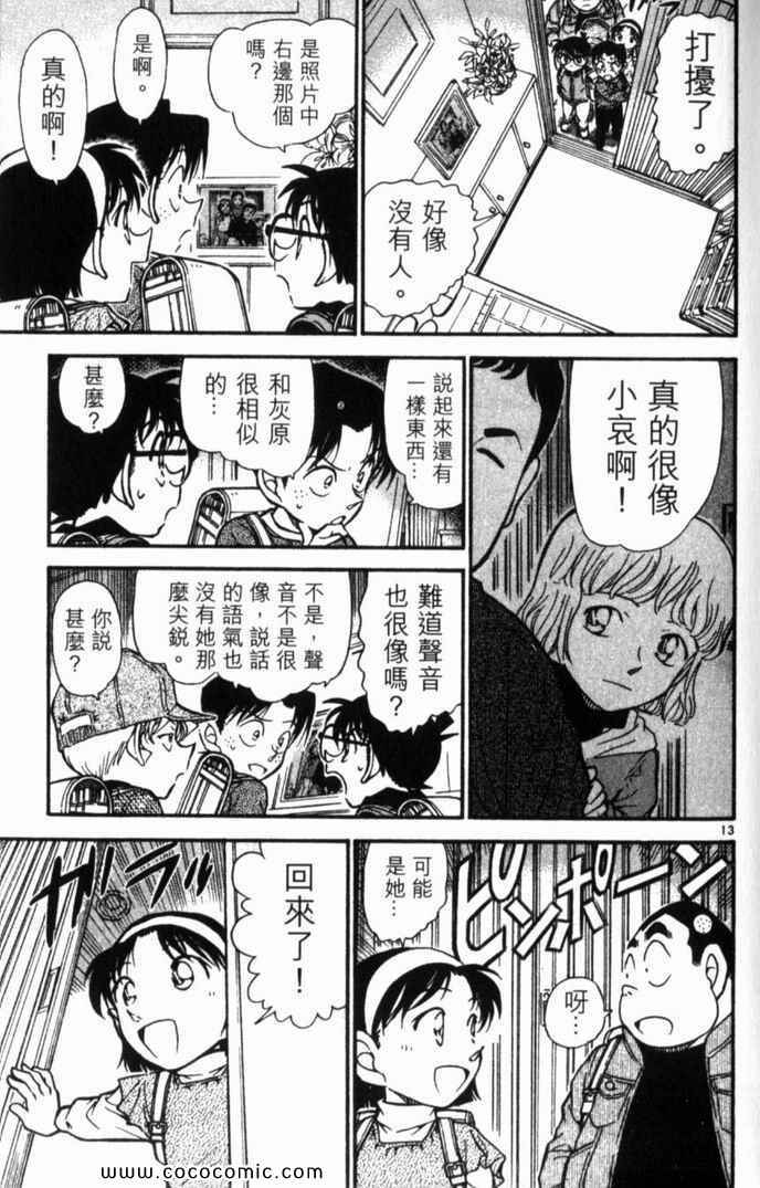 《名侦探柯南》漫画 49卷