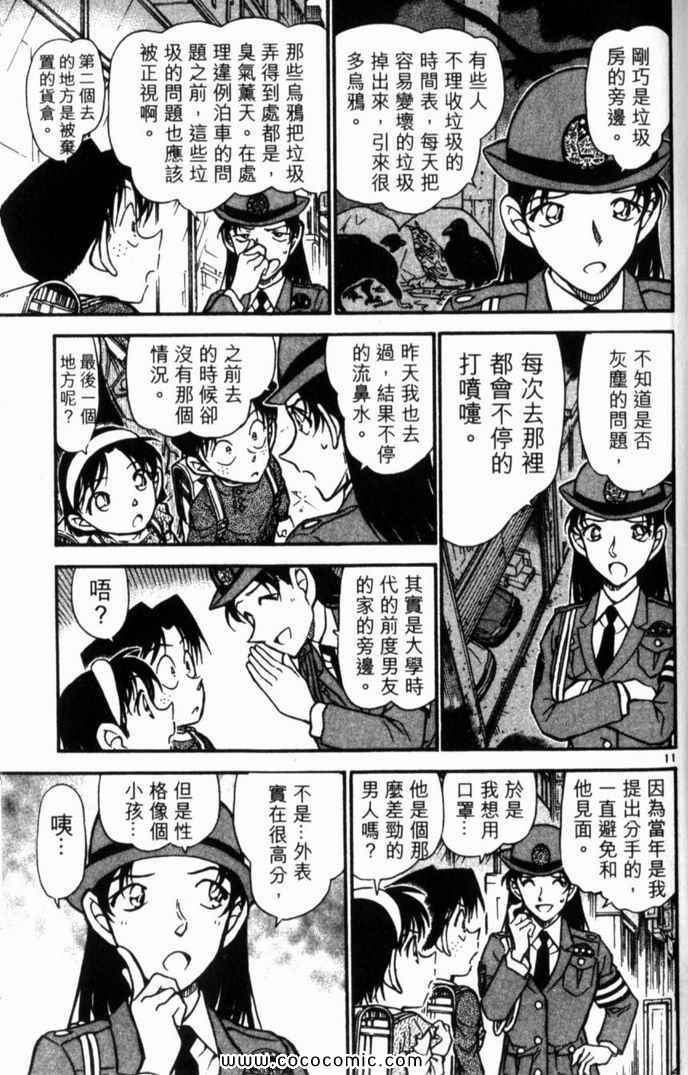 《名侦探柯南》漫画 49卷