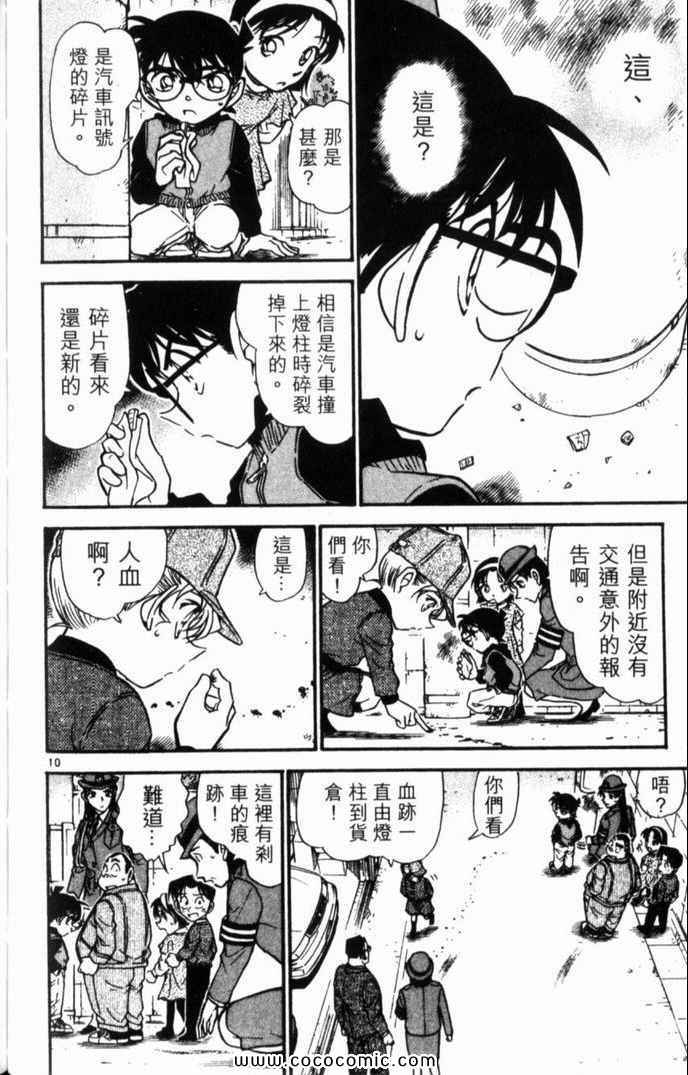 《名侦探柯南》漫画 49卷