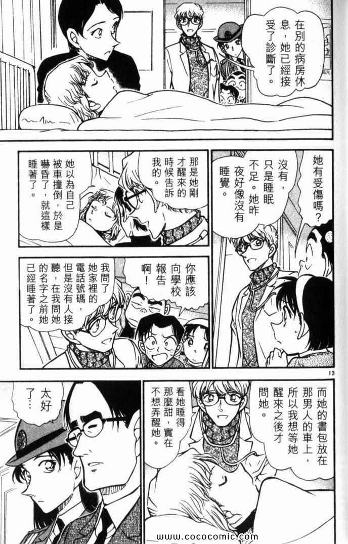 《名侦探柯南》漫画 49卷