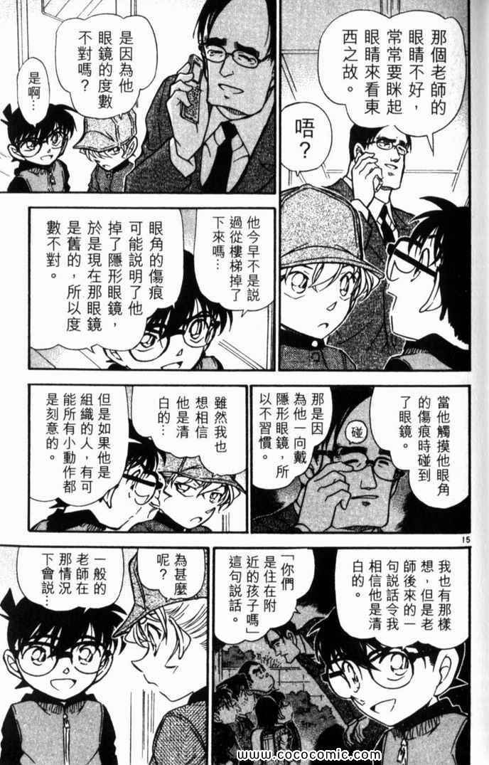 《名侦探柯南》漫画 49卷