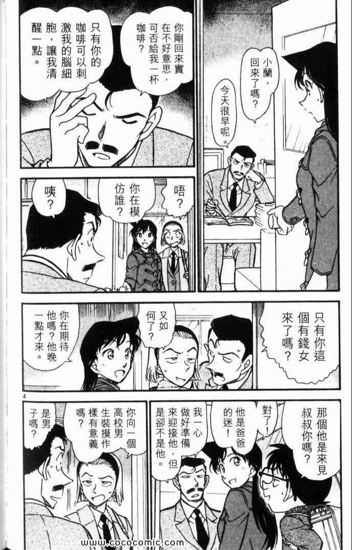 《名侦探柯南》漫画 49卷
