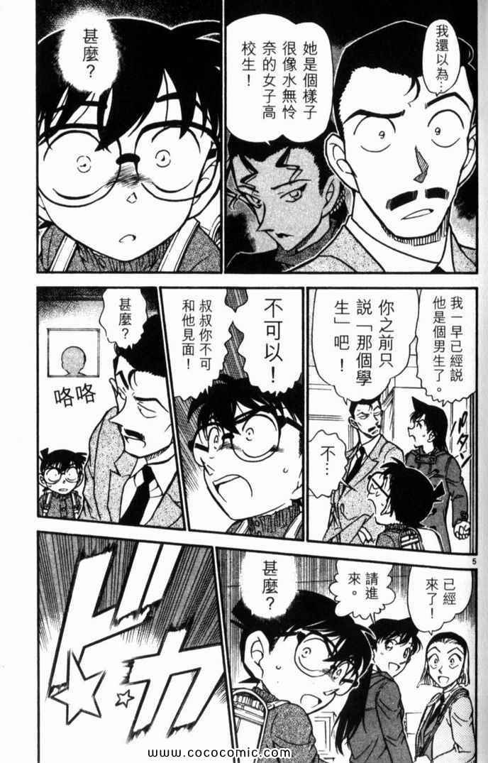 《名侦探柯南》漫画 49卷