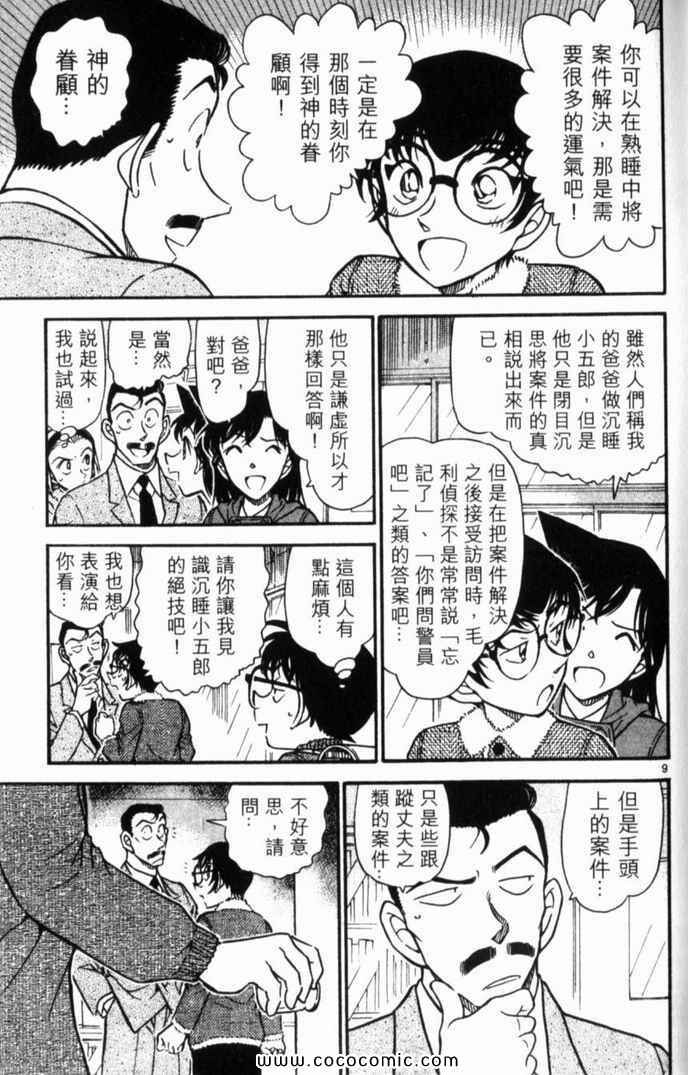 《名侦探柯南》漫画 49卷