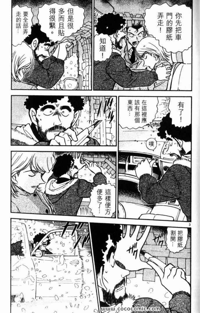 《名侦探柯南》漫画 49卷