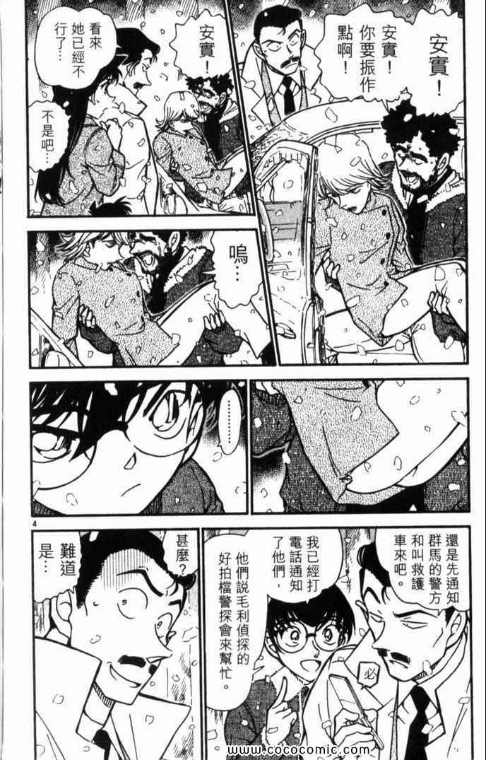 《名侦探柯南》漫画 49卷