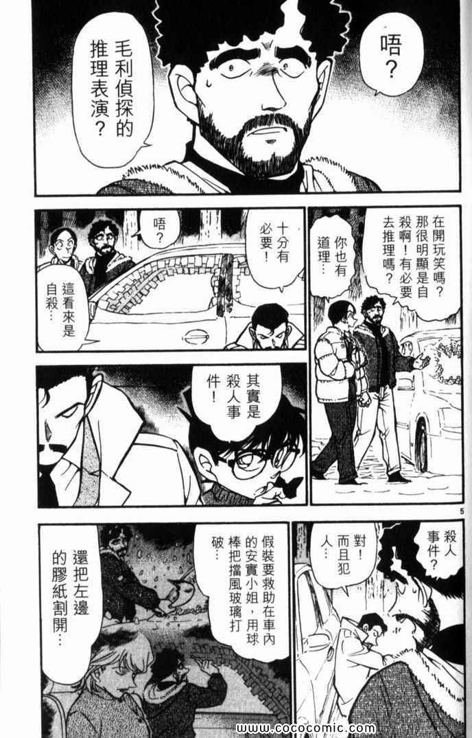 《名侦探柯南》漫画 49卷