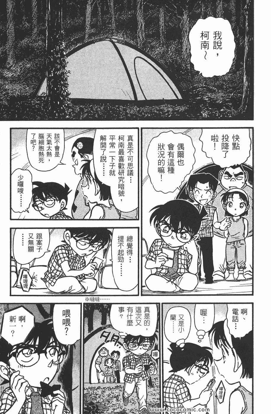 《名侦探柯南》漫画 48卷