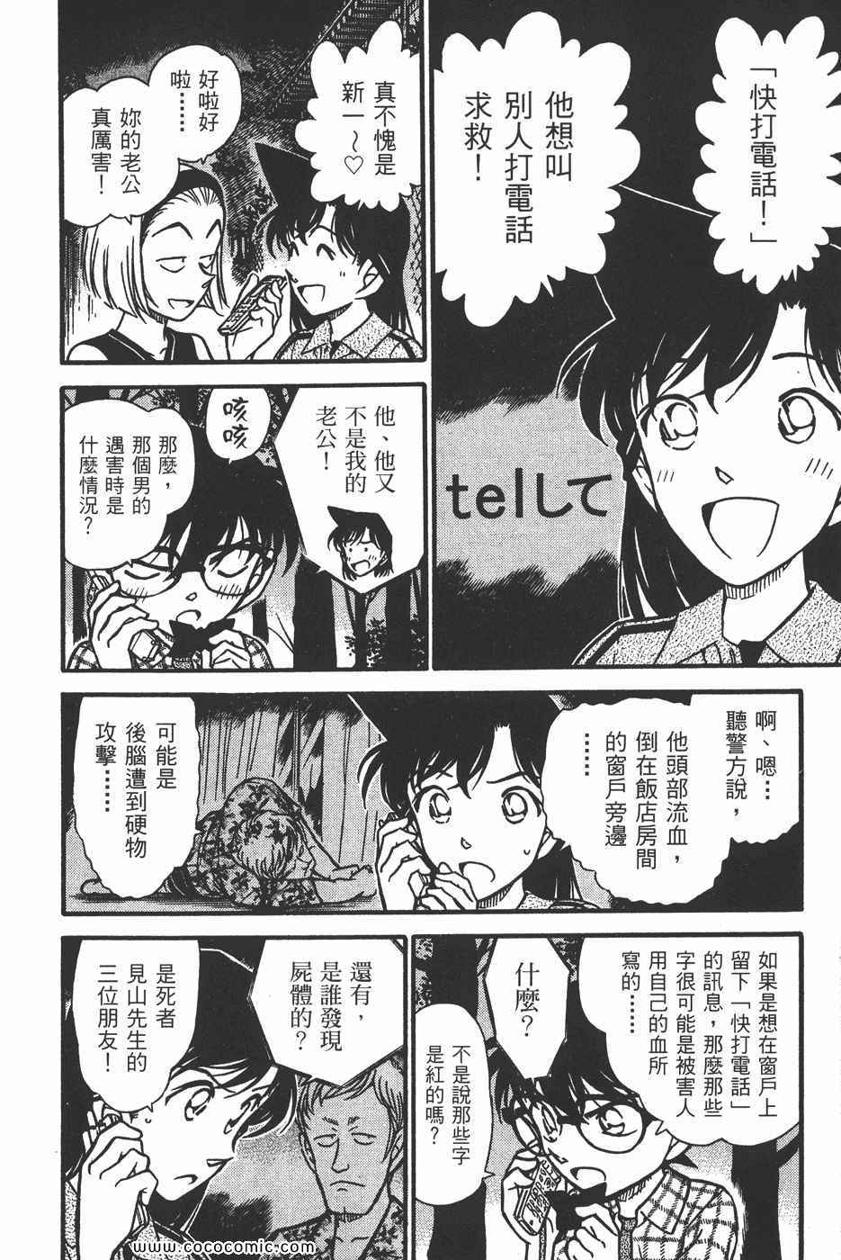 《名侦探柯南》漫画 48卷