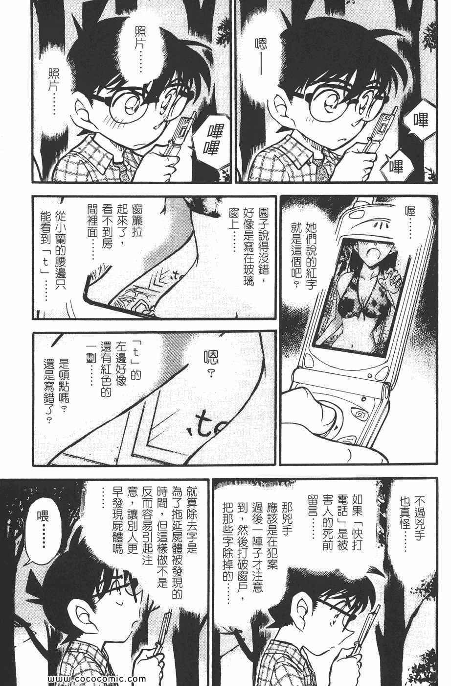 《名侦探柯南》漫画 48卷