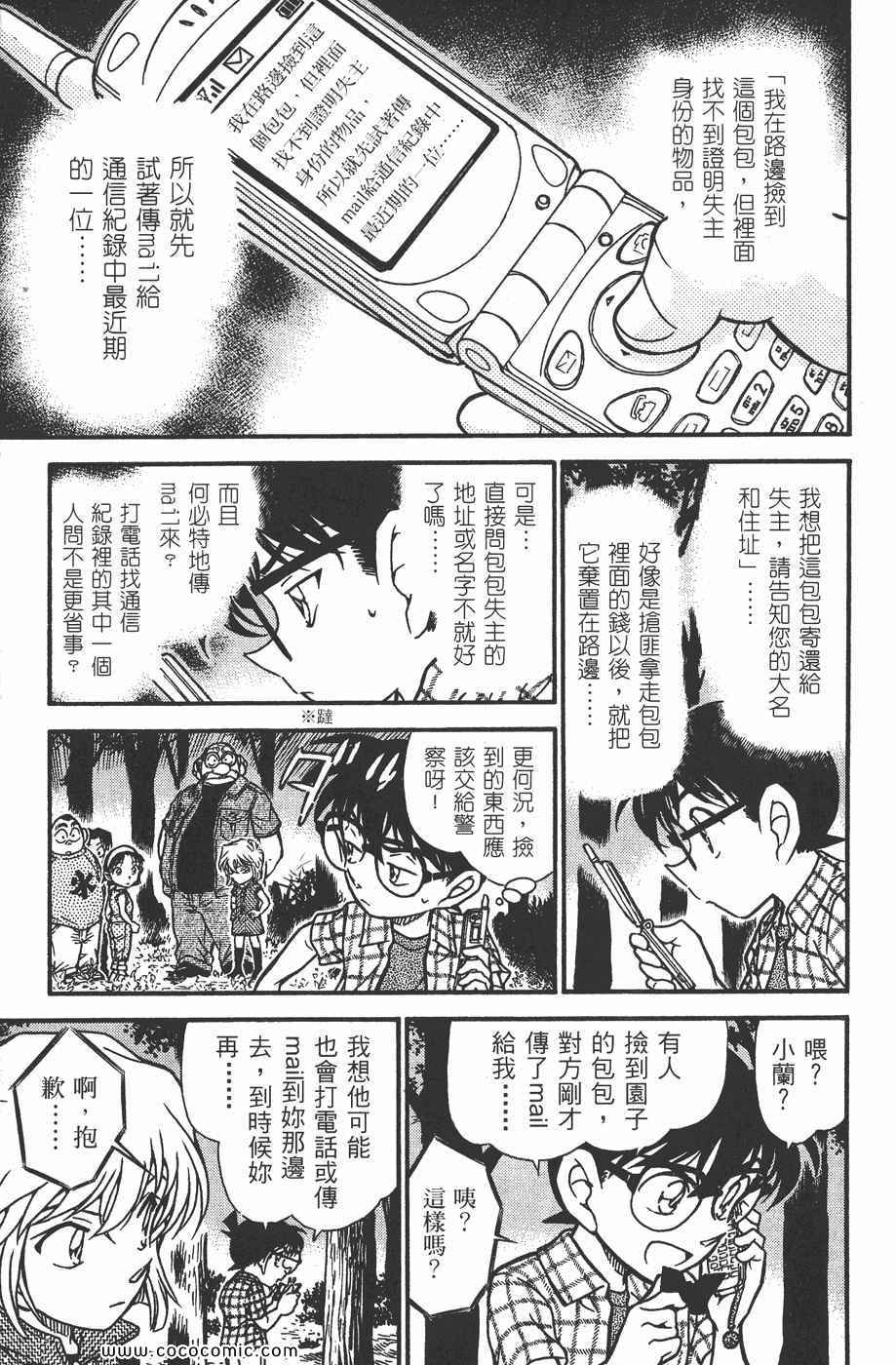 《名侦探柯南》漫画 48卷