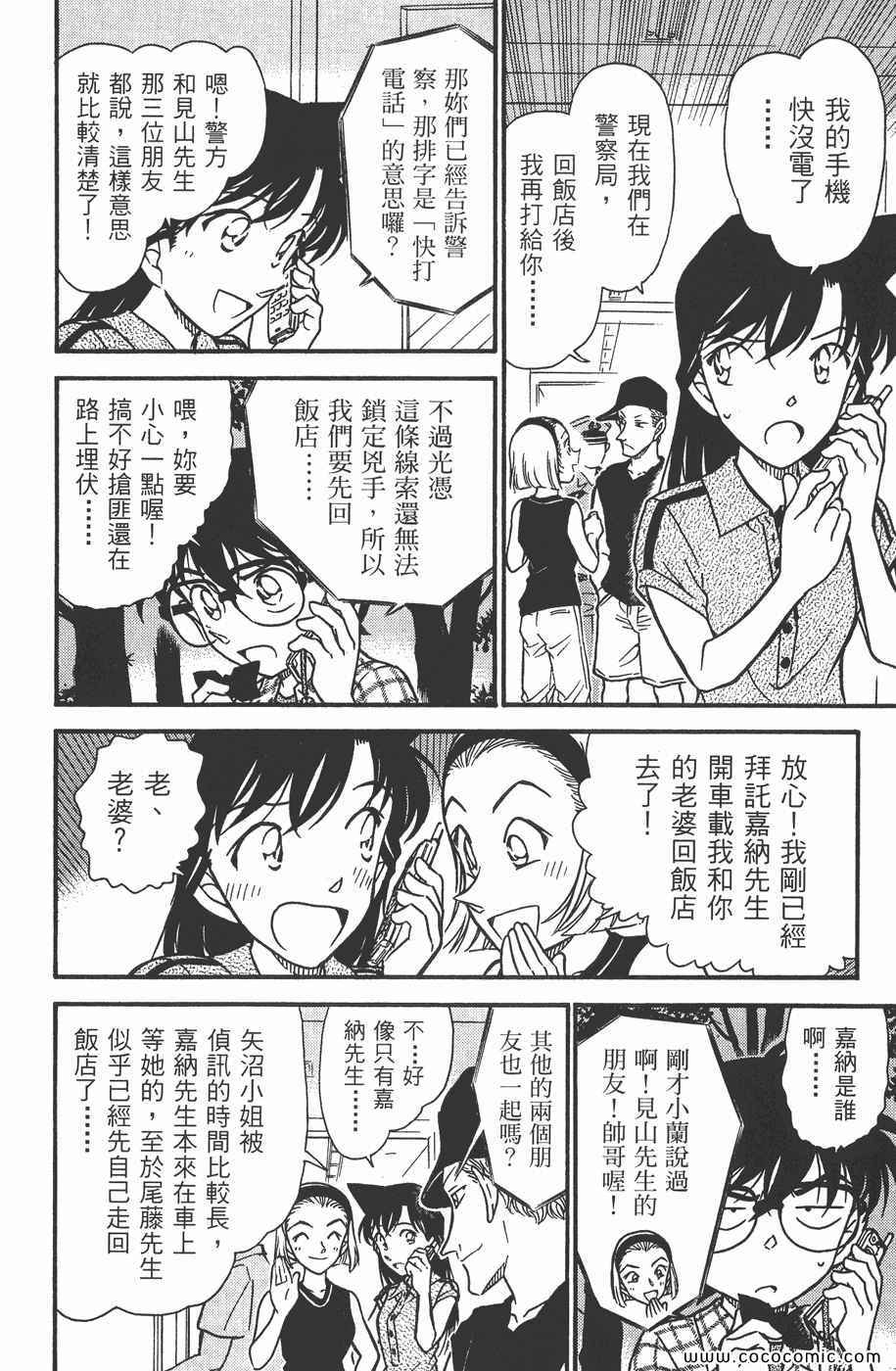 《名侦探柯南》漫画 48卷