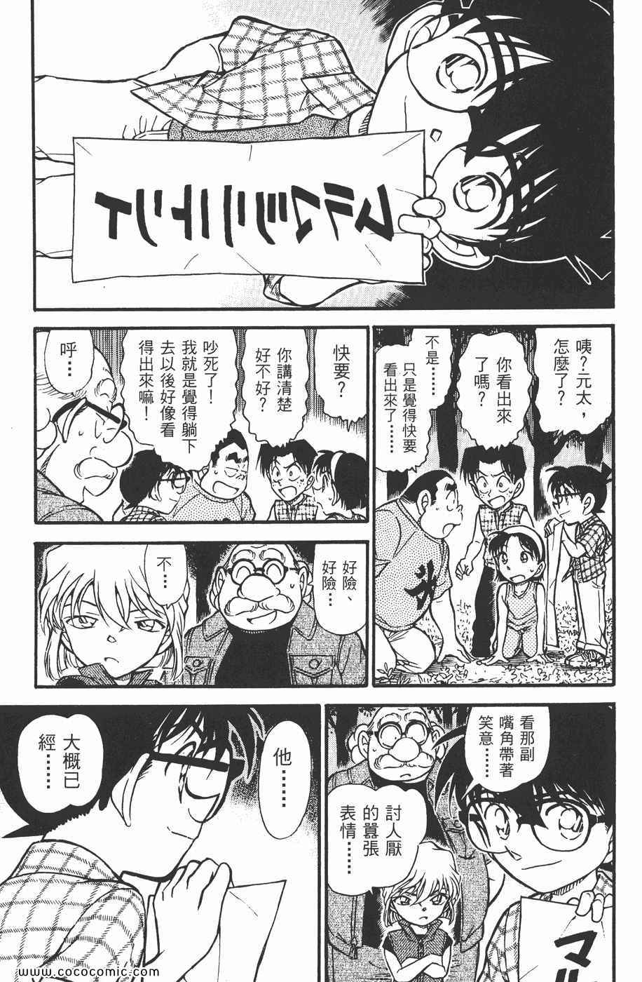 《名侦探柯南》漫画 48卷