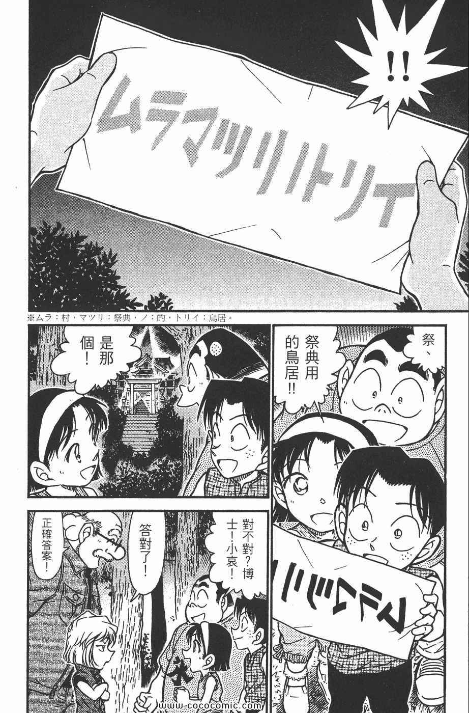 《名侦探柯南》漫画 48卷