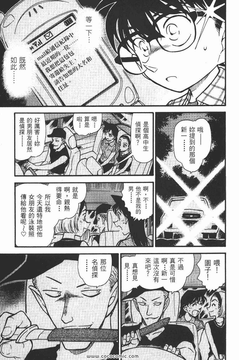 《名侦探柯南》漫画 48卷