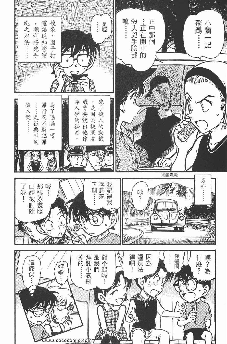 《名侦探柯南》漫画 48卷