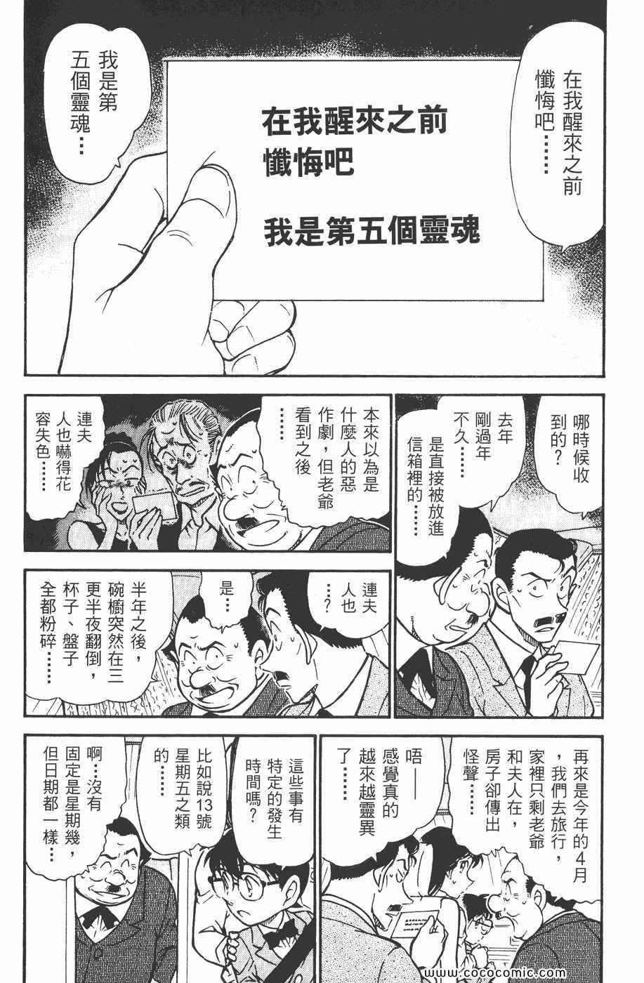 《名侦探柯南》漫画 48卷