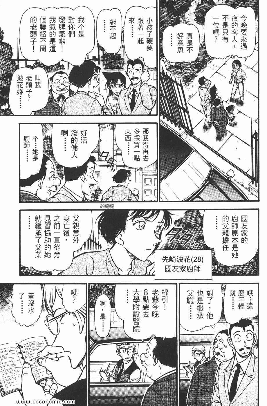 《名侦探柯南》漫画 48卷