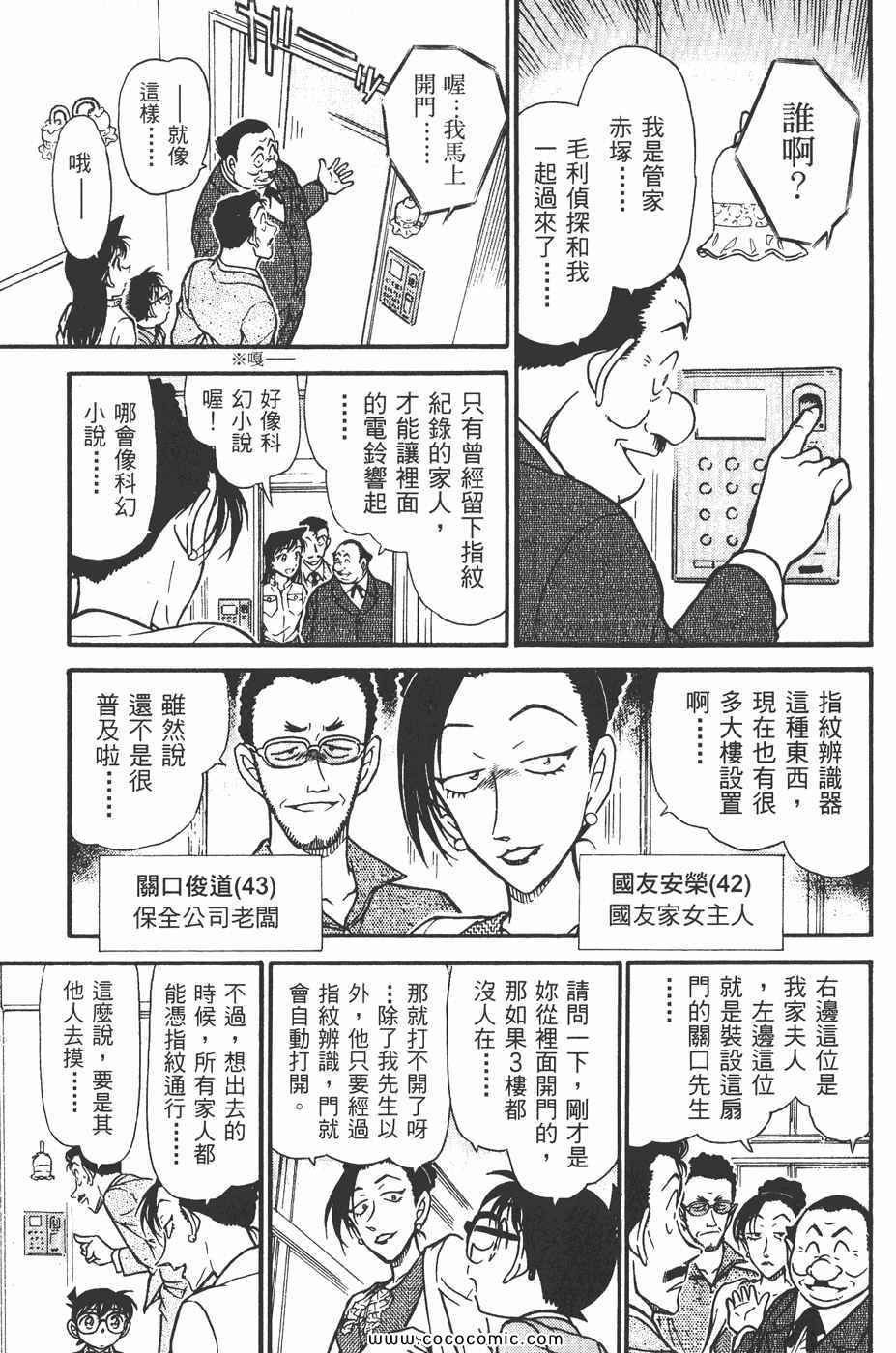 《名侦探柯南》漫画 48卷