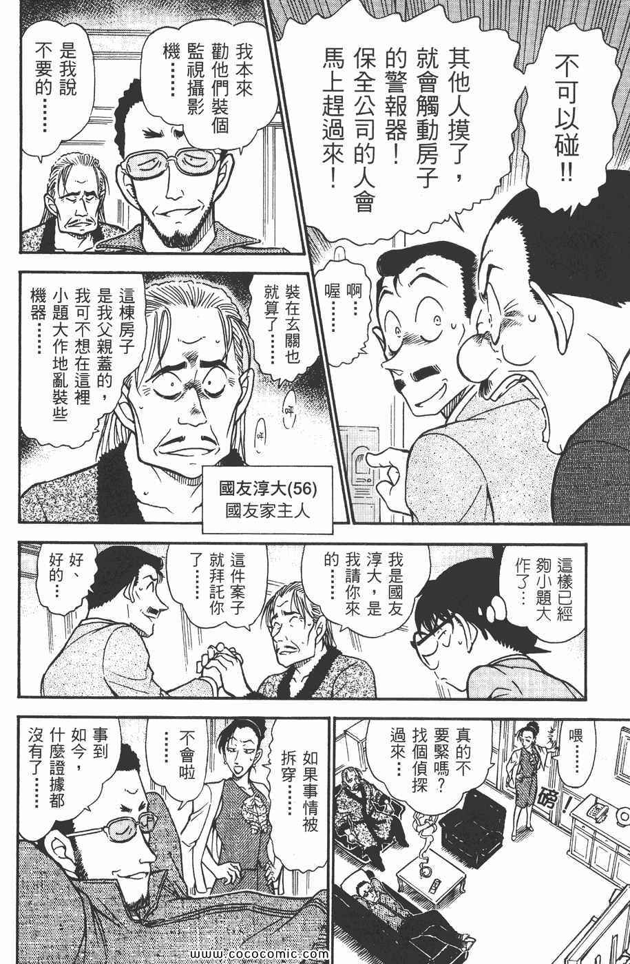 《名侦探柯南》漫画 48卷