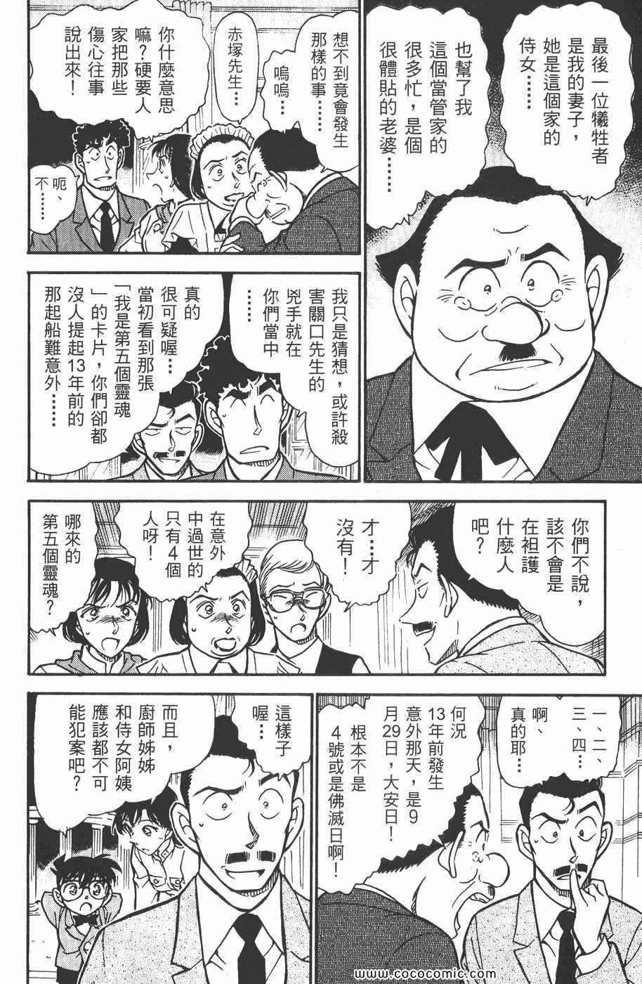 《名侦探柯南》漫画 48卷