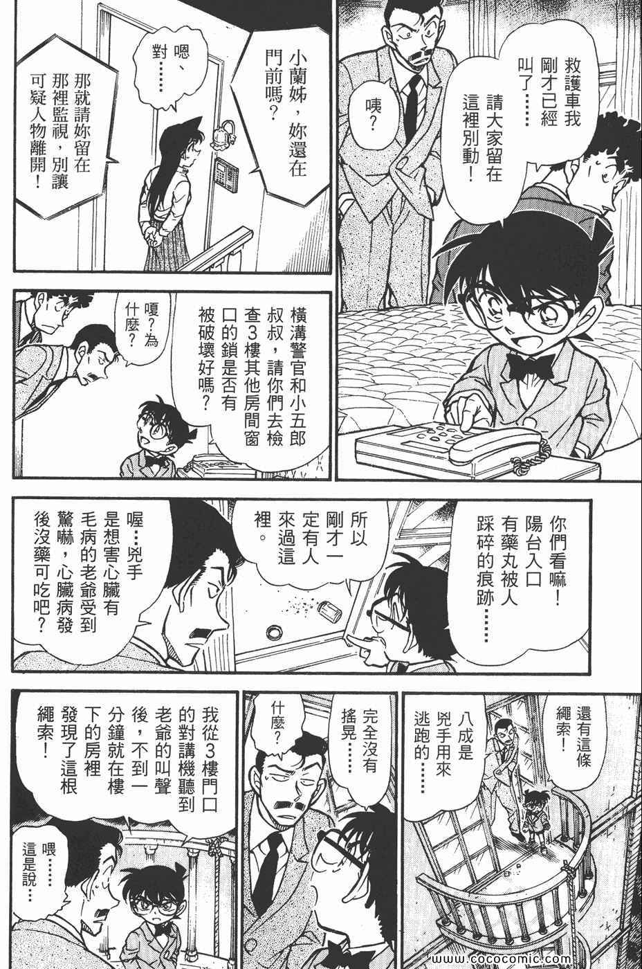 《名侦探柯南》漫画 48卷