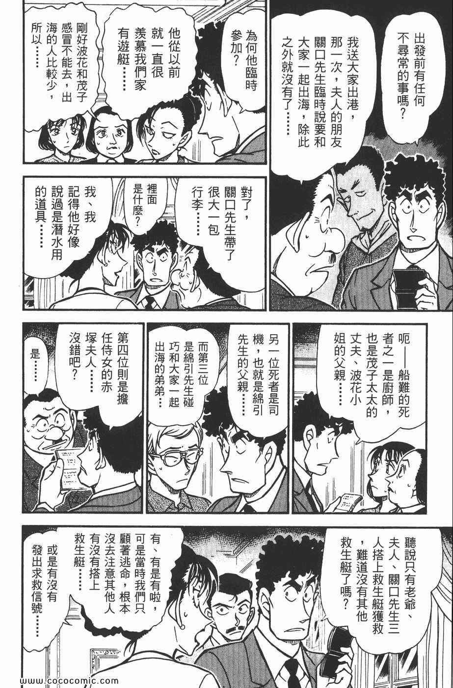 《名侦探柯南》漫画 48卷