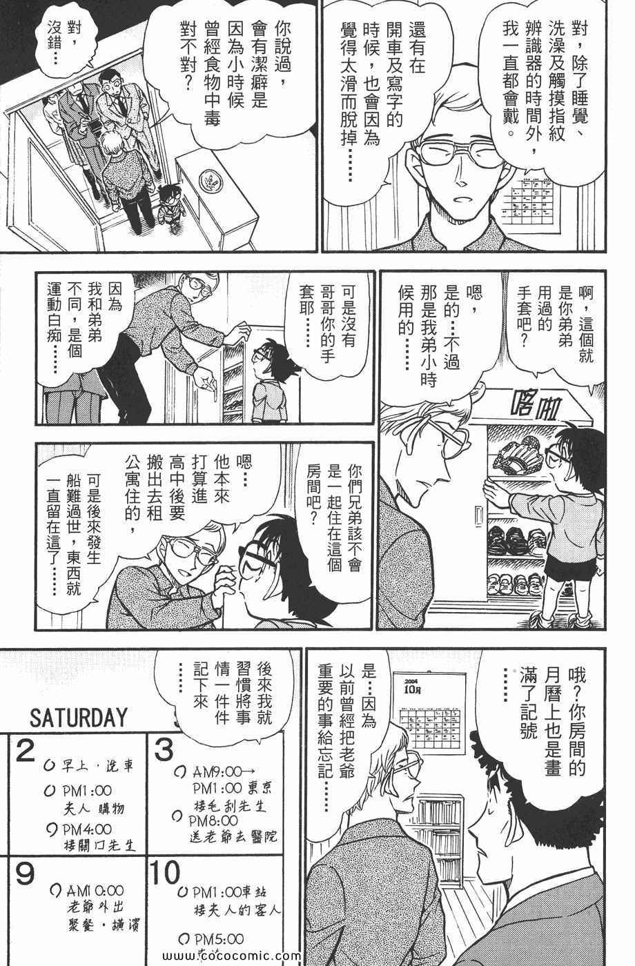 《名侦探柯南》漫画 48卷