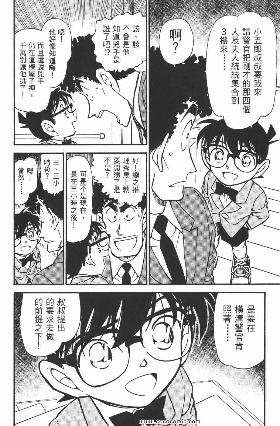 《名侦探柯南》漫画 48卷