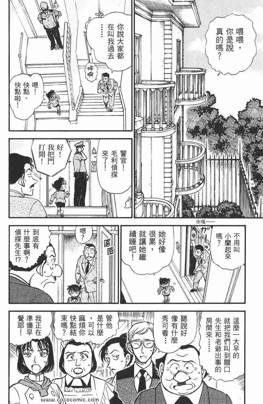 《名侦探柯南》漫画 48卷