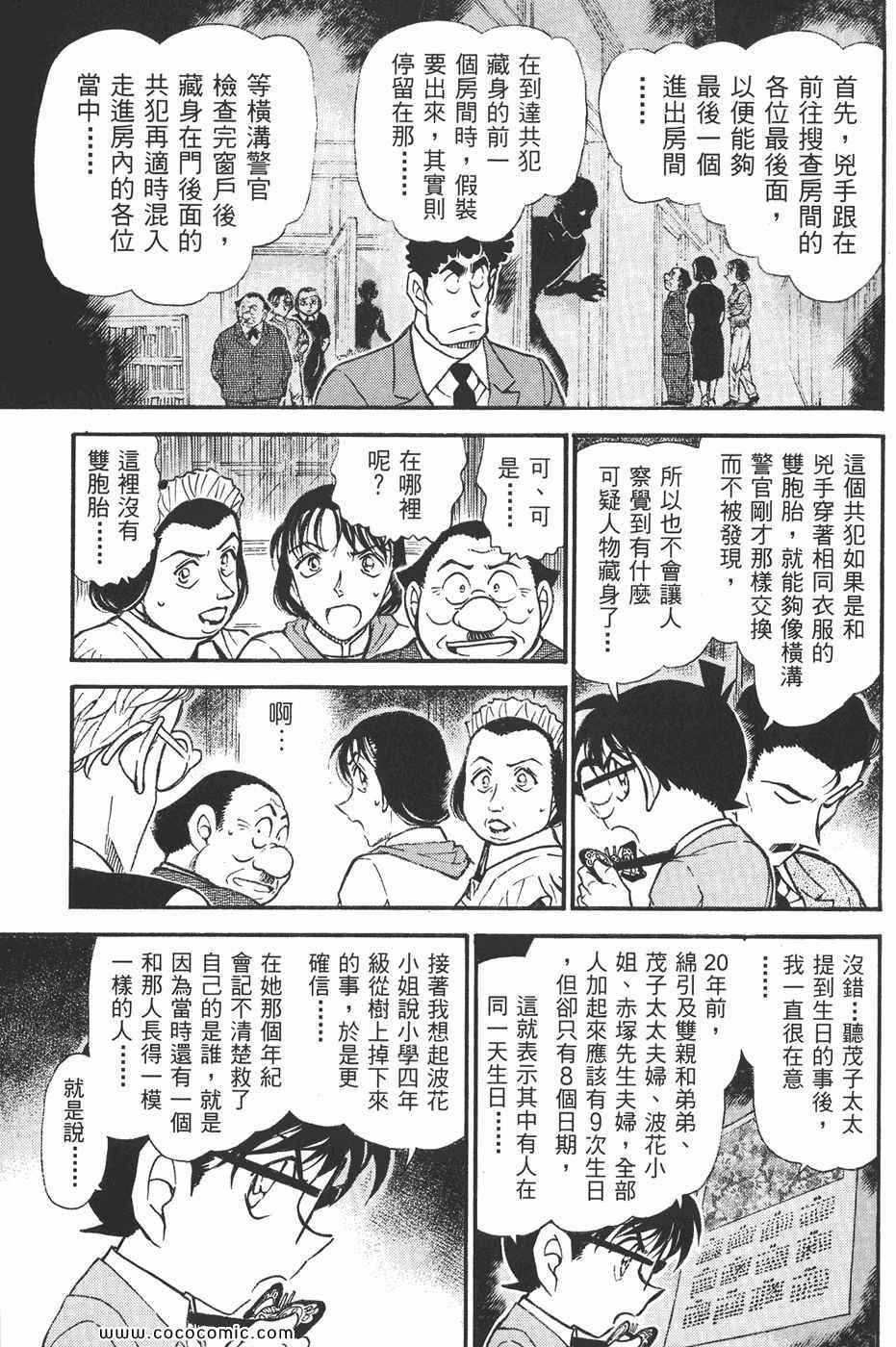 《名侦探柯南》漫画 48卷