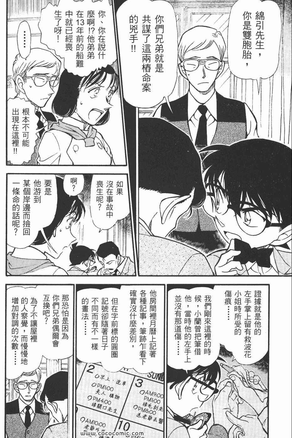 《名侦探柯南》漫画 48卷