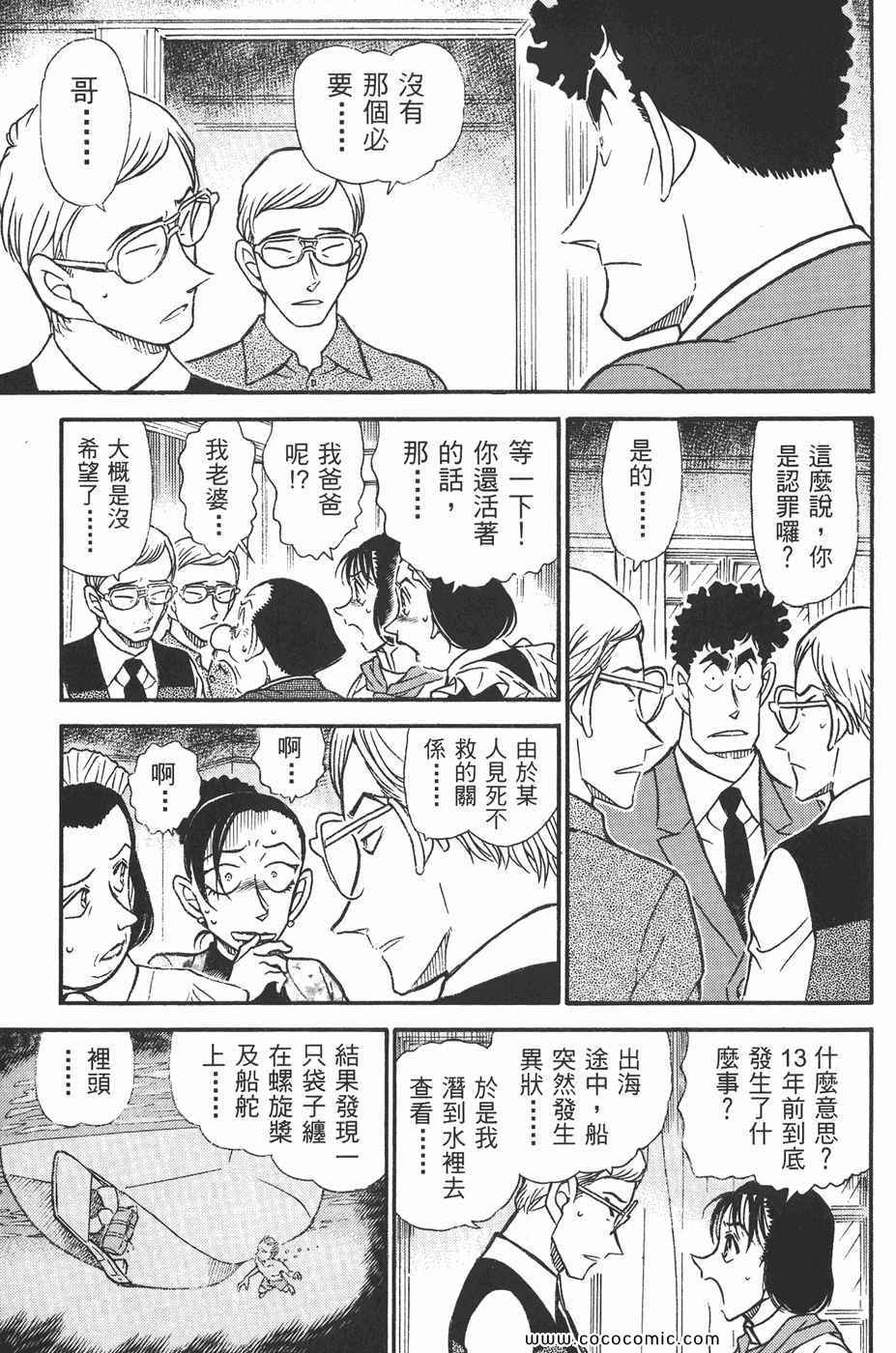 《名侦探柯南》漫画 48卷