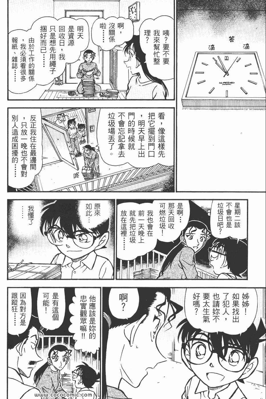 《名侦探柯南》漫画 48卷