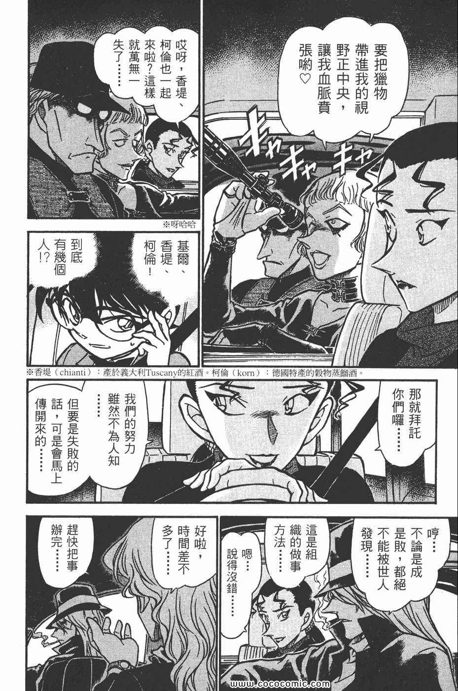 《名侦探柯南》漫画 48卷