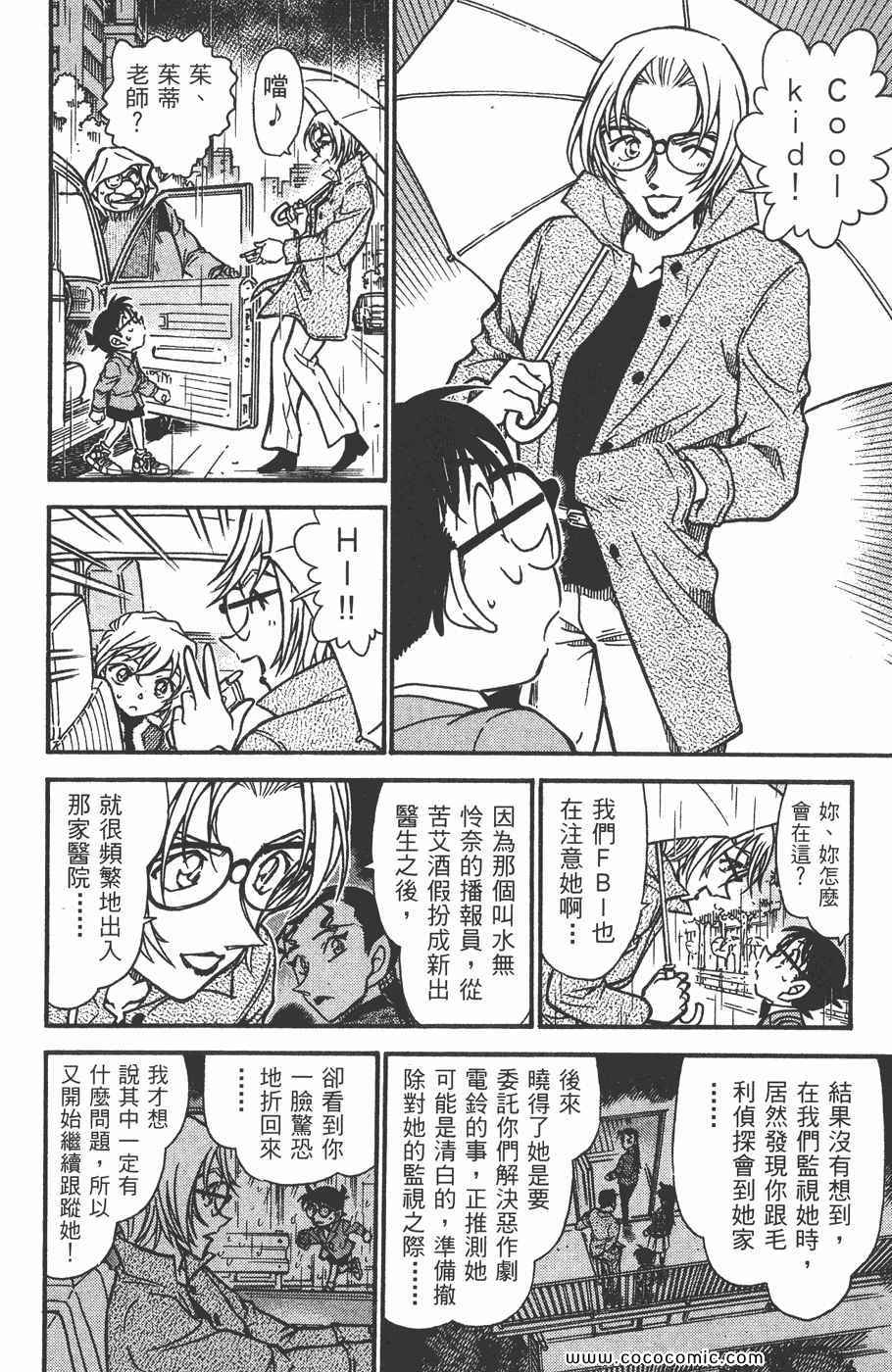 《名侦探柯南》漫画 48卷