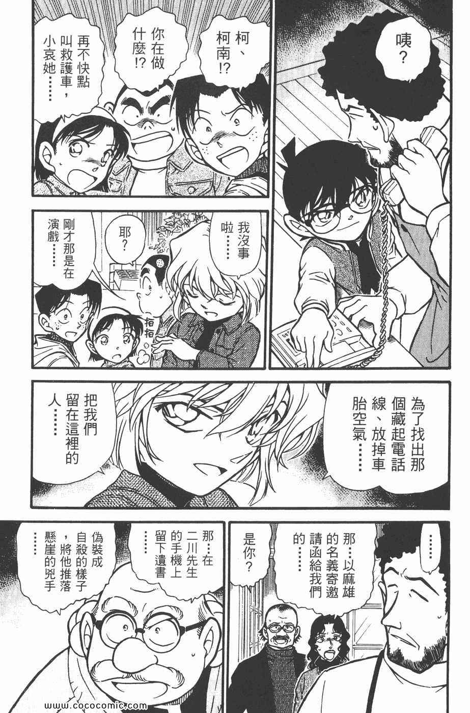 《名侦探柯南》漫画 46卷