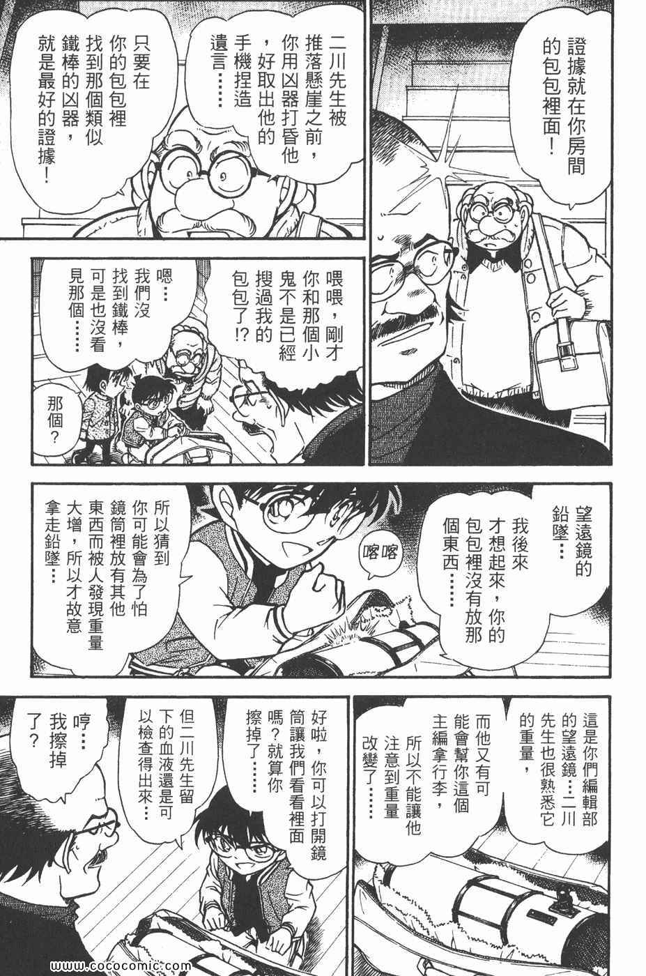 《名侦探柯南》漫画 46卷