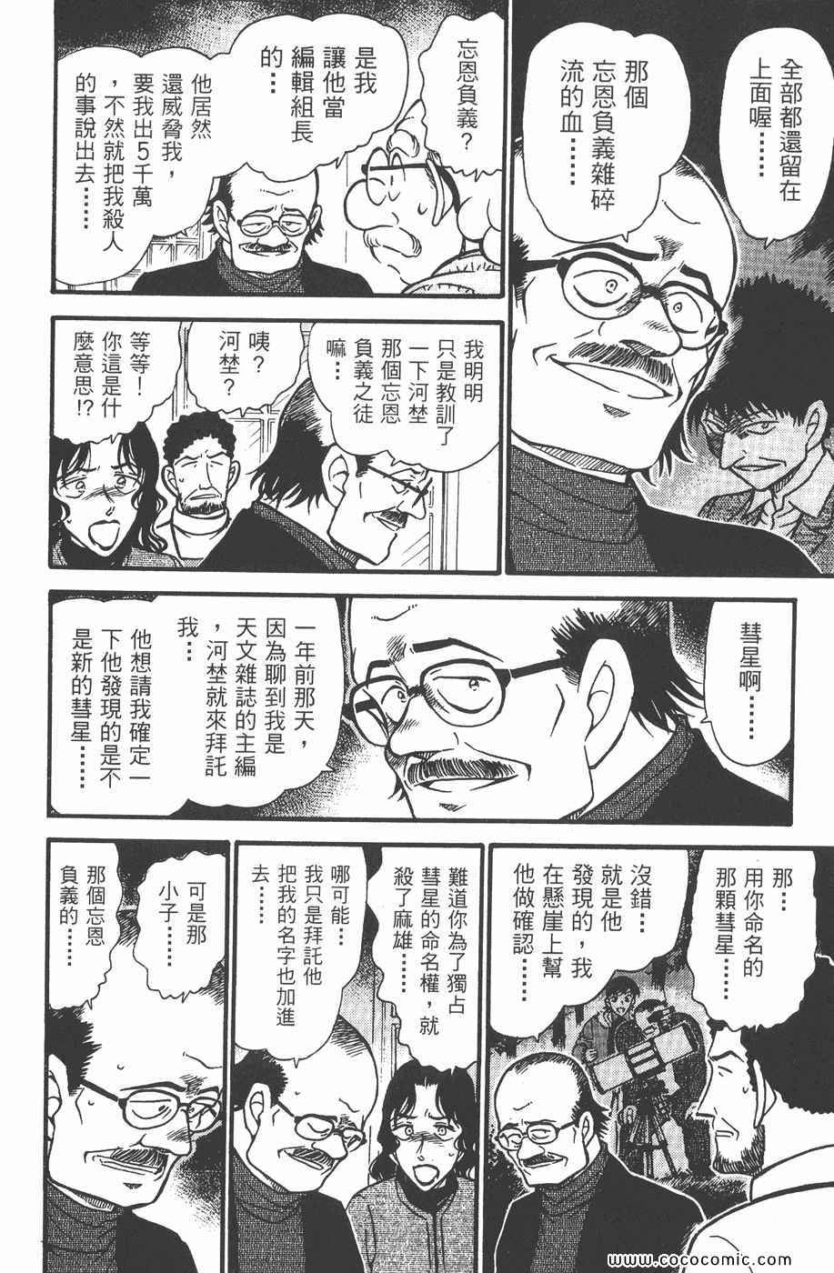 《名侦探柯南》漫画 46卷