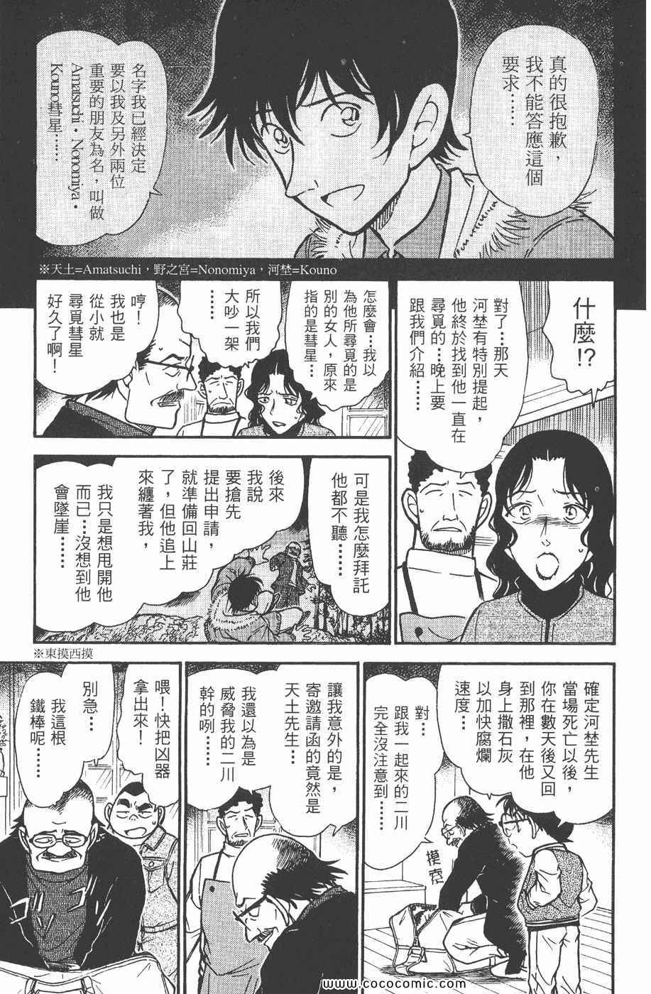 《名侦探柯南》漫画 46卷