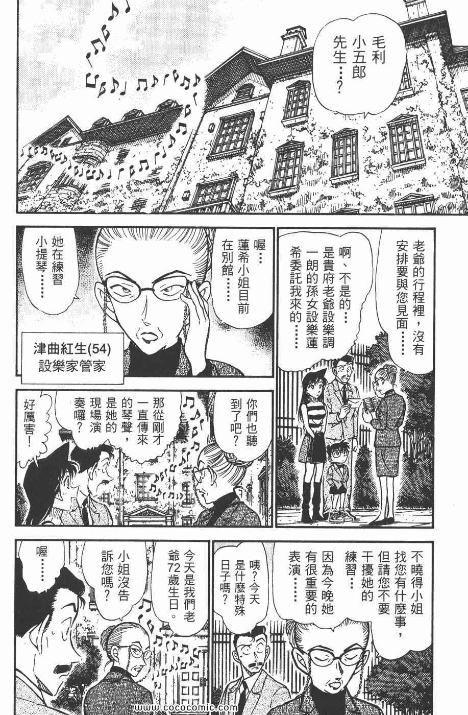 《名侦探柯南》漫画 46卷