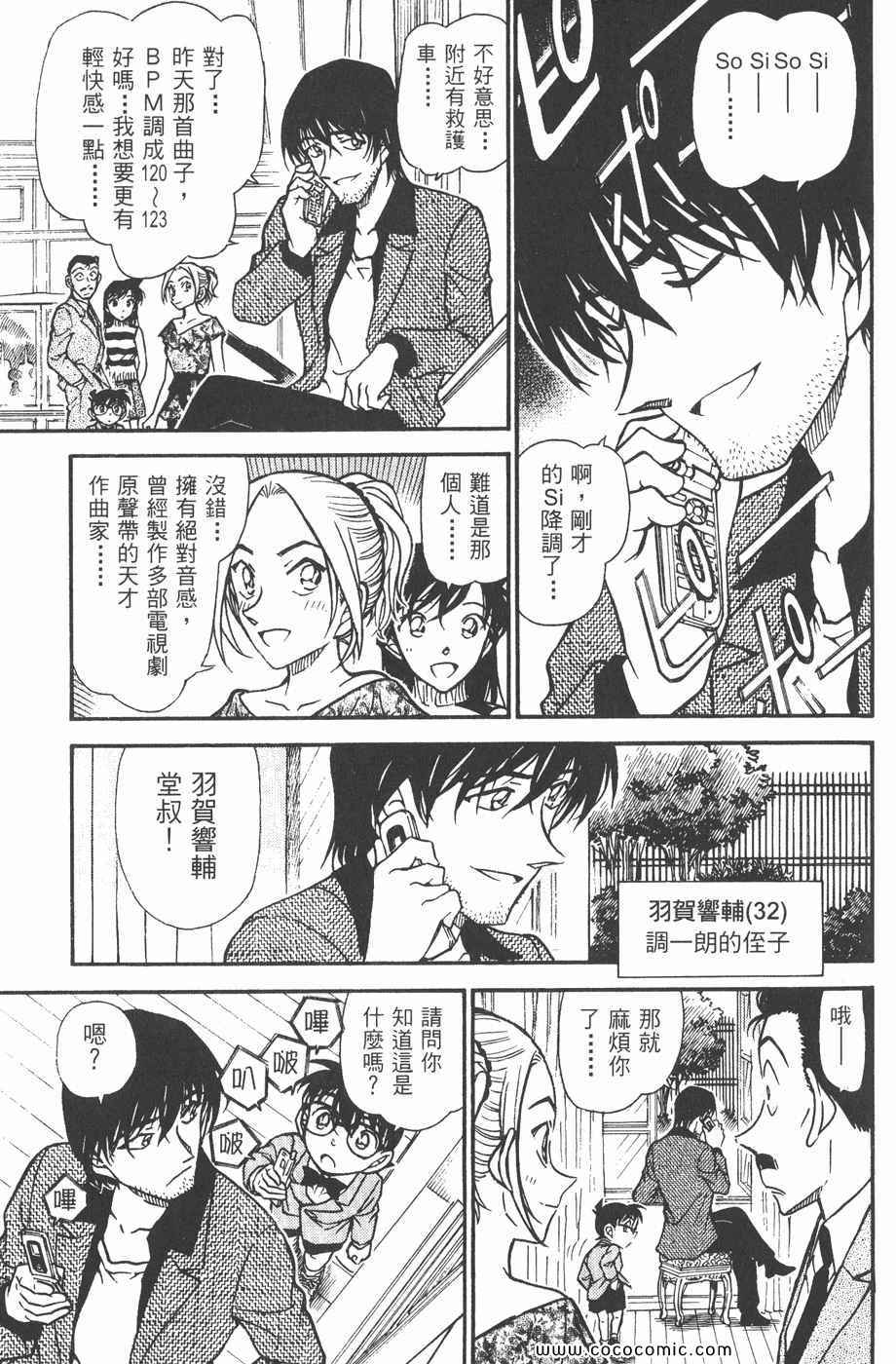 《名侦探柯南》漫画 46卷