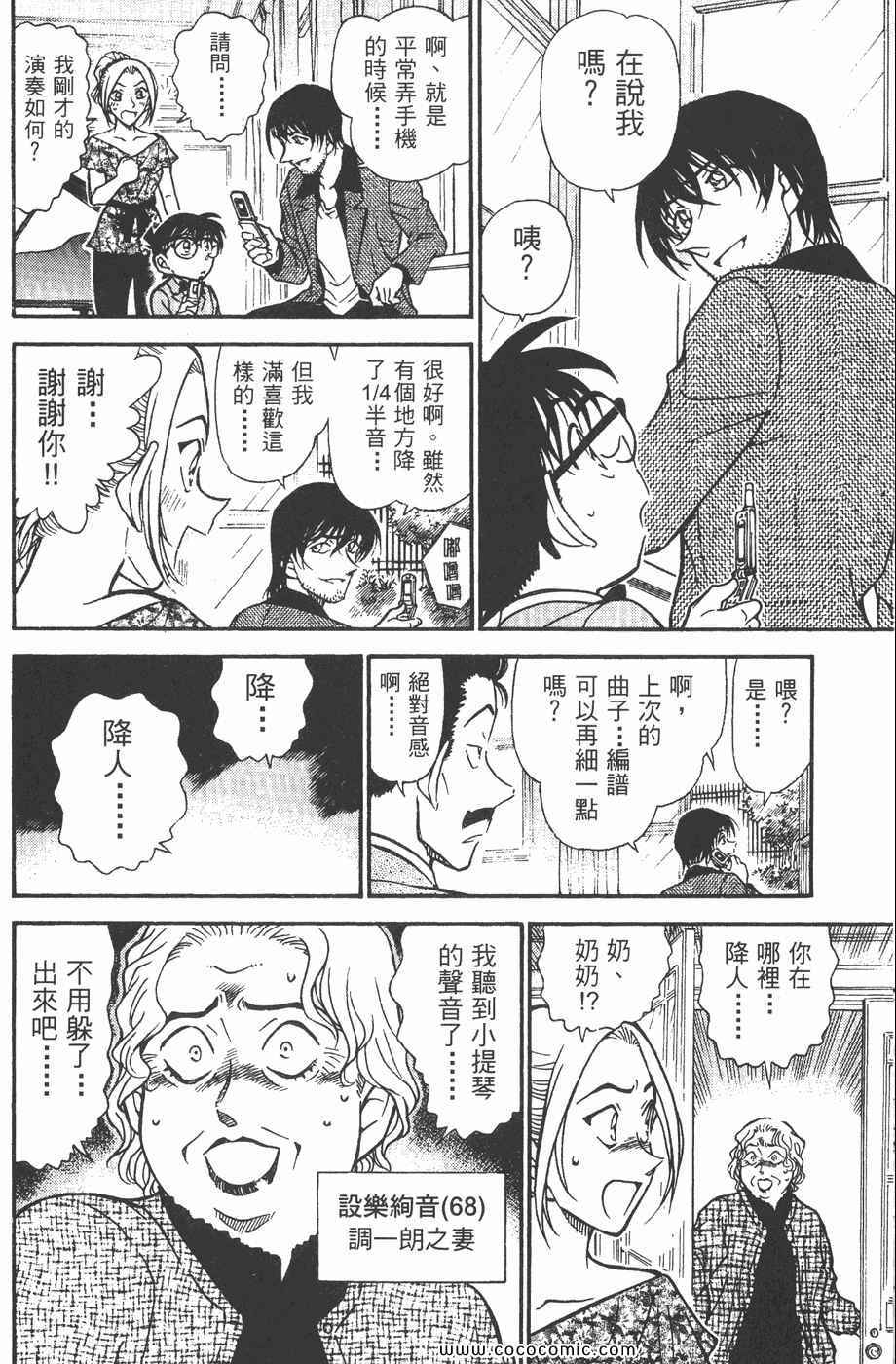 《名侦探柯南》漫画 46卷