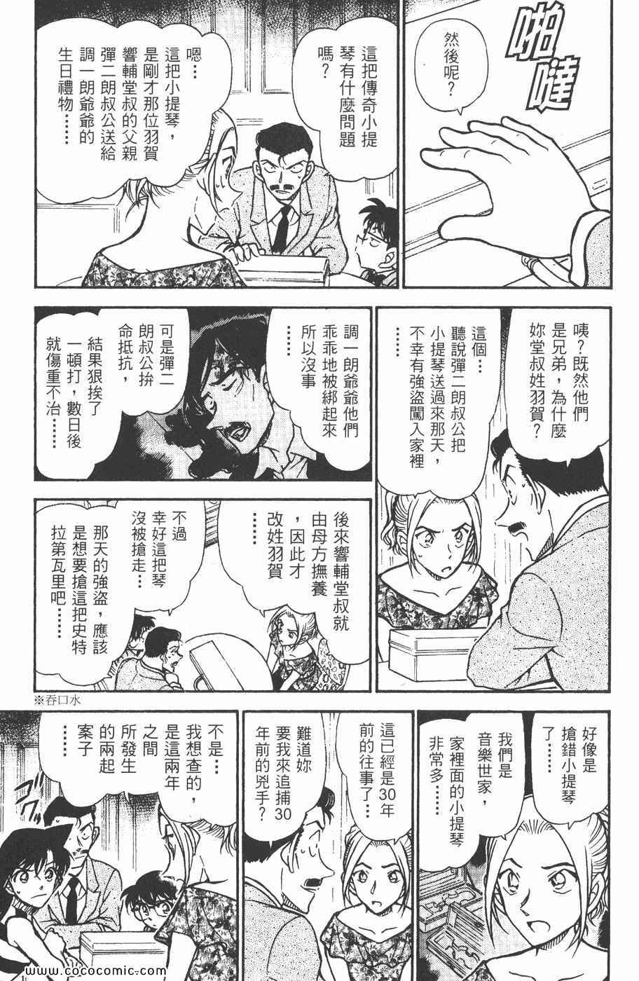 《名侦探柯南》漫画 46卷