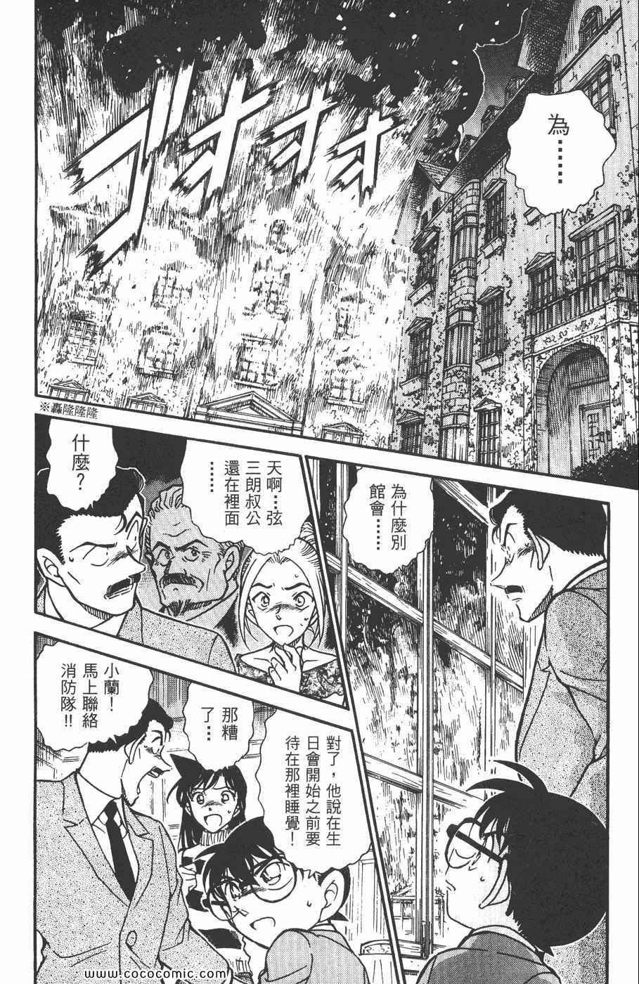 《名侦探柯南》漫画 46卷