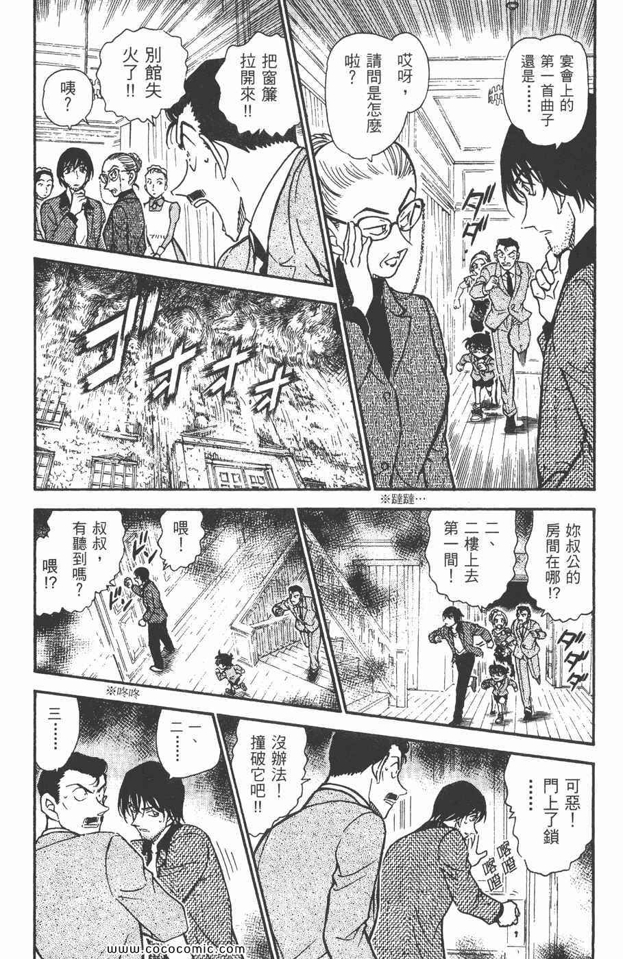 《名侦探柯南》漫画 46卷