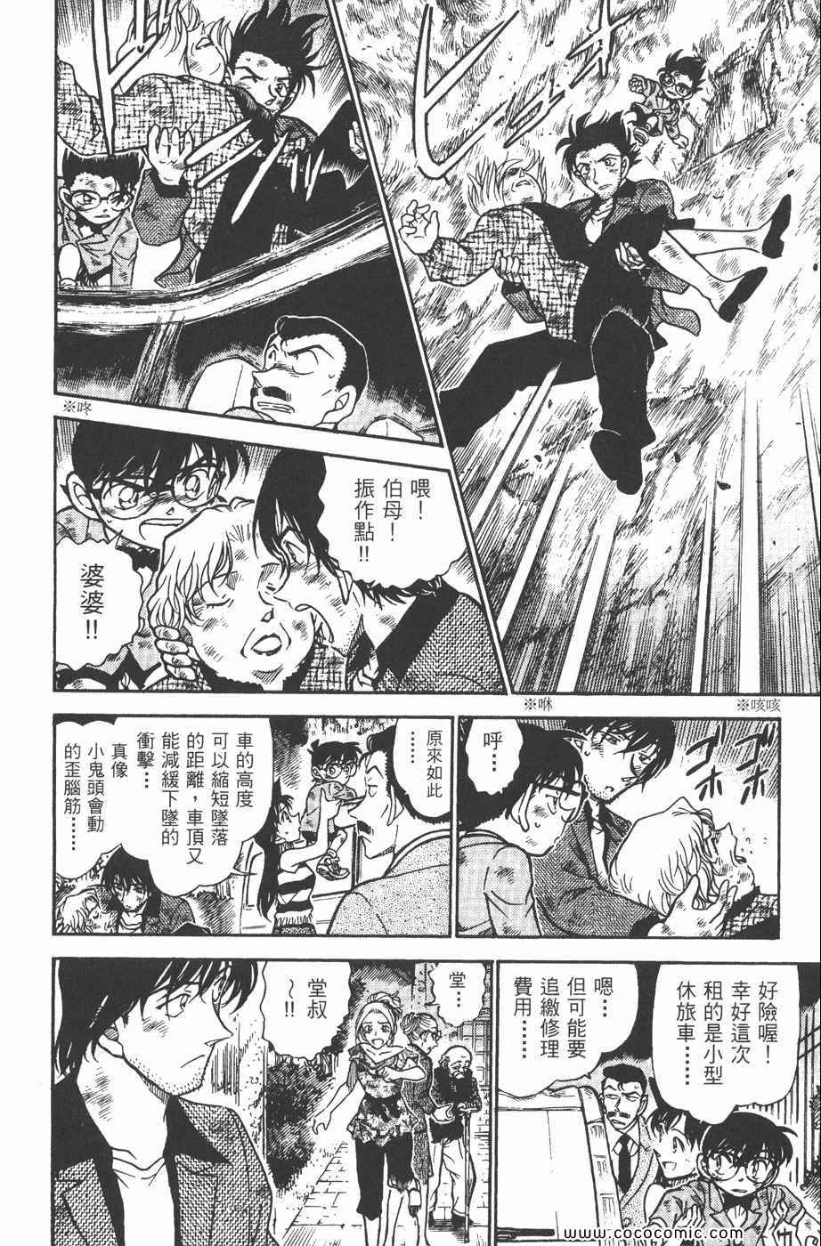 《名侦探柯南》漫画 46卷