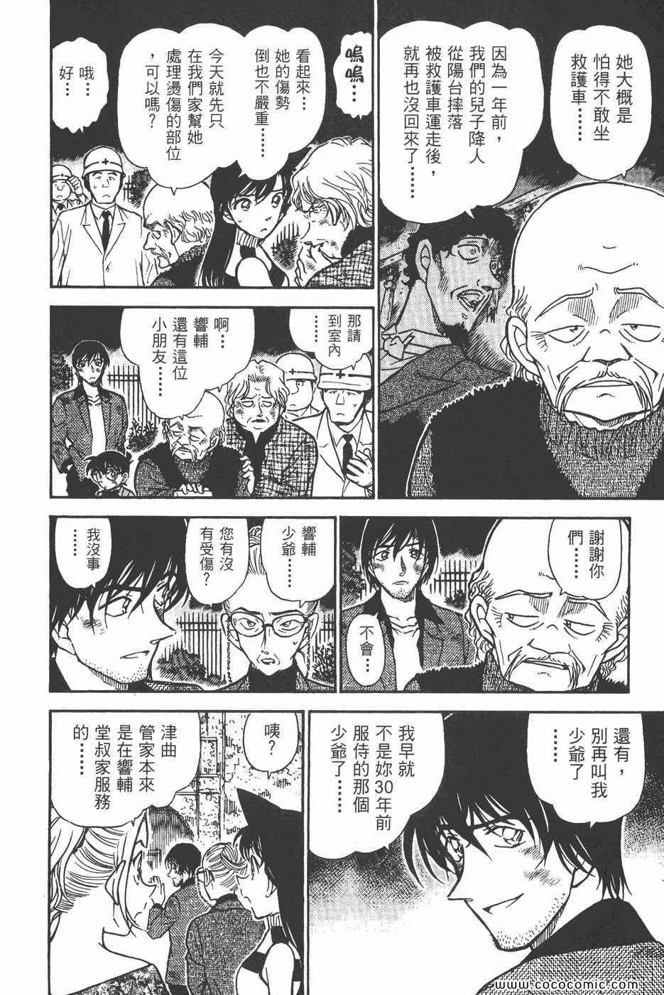 《名侦探柯南》漫画 46卷