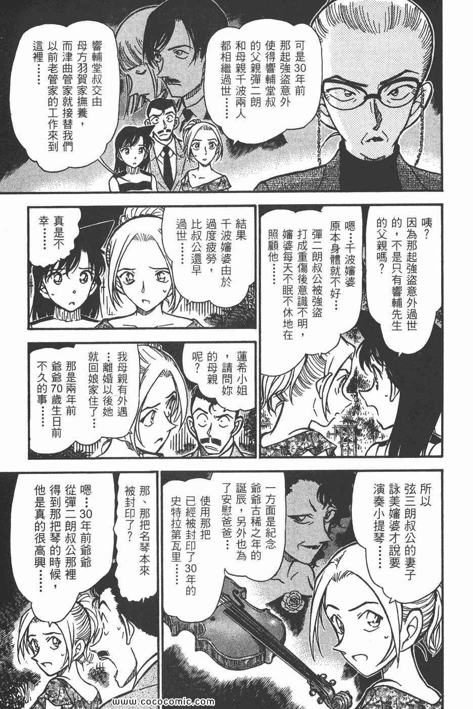 《名侦探柯南》漫画 46卷