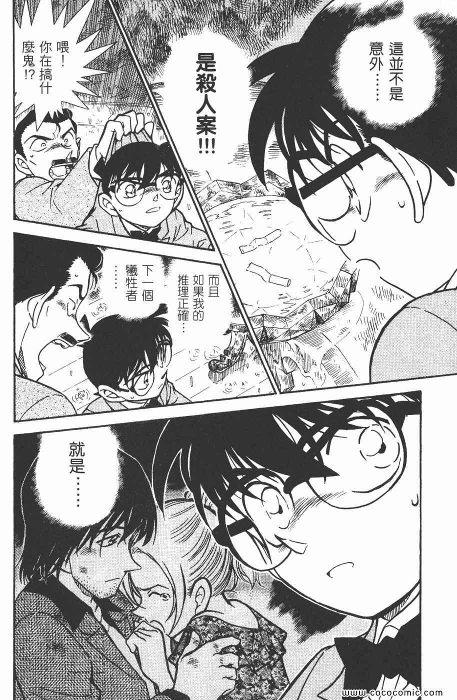 《名侦探柯南》漫画 46卷